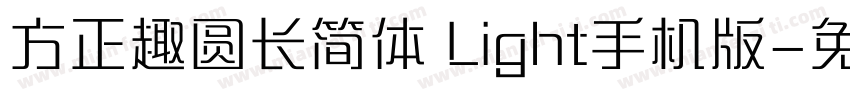 方正趣圆长简体 Light手机版字体转换